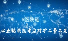 如何在以太坊钱包中应对
