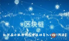 如何在小狐狸钱包中成功