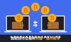 如何使用小狐钱包轻松连