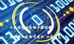 小狐钱包的绘制步骤详解