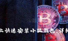 如何在苹果手机上快速安