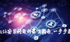 解决MetaMask安装问题的最佳