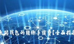 如何降低以太坊钱包的转