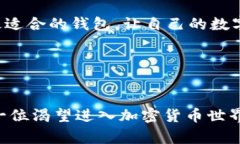 bianoti如何选择适合自己的