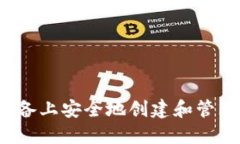 如何在Android设备上安全地