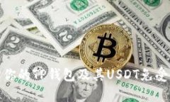 如何保护你的TP钱包及其