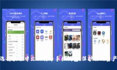 如何选择最佳中文比特币