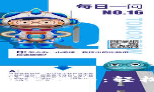 小狐钱包切换网络的简单指南：轻松解决区块链网络问题