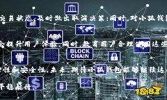   小狐钱包加速或取消将带