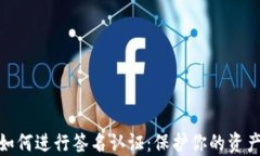 比特币钱包如何进行签名