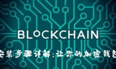 MetaMask安装步骤详解：让你