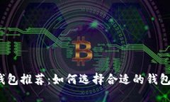 2023年最佳比特币钱包推荐