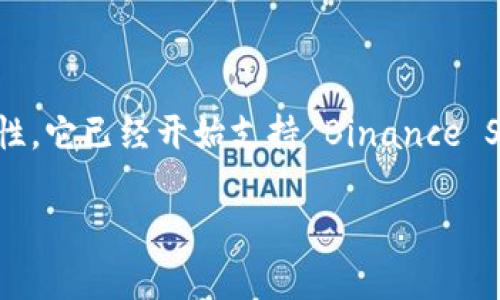 是的，MetaMask 是一个多链钱包，最初设计用于以太坊及其相关的网络（如以太坊主网和各类以太坊测试网），但随着时间的推移，MetaMask 逐渐支持与其他区块链的互操作性。它已经开始支持 Binance Smart Chain、Polygon、Avalanche、Fantom 等多个区块链网络。这意味着用户不仅可以管理以太坊上的资产，还可以操作其他链上资产，体验不同链上的去中心化应用（DApps）。

如果你对 MetaMask 的使用、特点、以及如何设置等有更多兴趣，可以告诉我，我会提供更多相关信息！