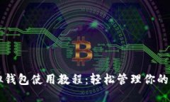 中币虚拟钱包使用教程：