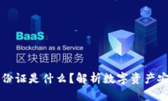 以太坊钱包身份证是什么