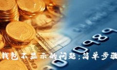 liebiao    解决以太坊钱包不