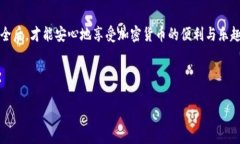 如何安全下载Metamask APK：