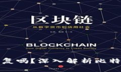 比特币钱包地址会重复吗