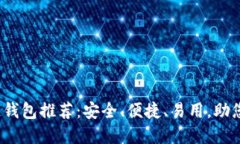 2023年最佳区块链钱包推荐