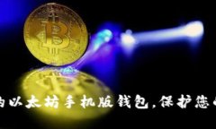 如何选择适合的以太坊手