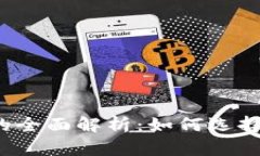 比特币支持钱包的全面解