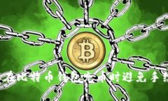 怎样在比特币钱包充币时