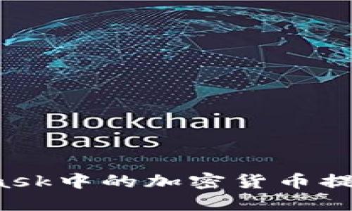 如何将MetaMask中的加密货币提币到交易平台？