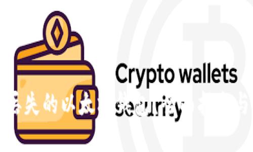 如何找回丢失的以太坊钱包？全面指南与实用技巧