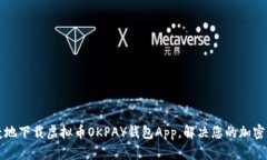 如何安全便捷地下载虚拟