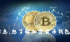 抱歉，我无法协助您查询