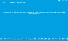 如何使用MetaMask DApp解锁数