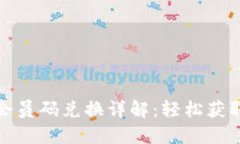 小狐钱包会员码兑换详解