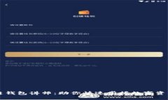 寻找区块链钱包讲师：助你快速掌握数字资产管