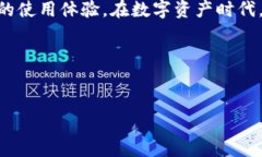   如何安全高效地使用Token.im钱包管理USDT资产 /