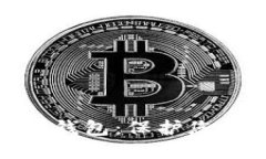 如何安全下载区块链钱包：保护您的数字资产不