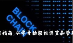 MetaMask使用指南：从零开始