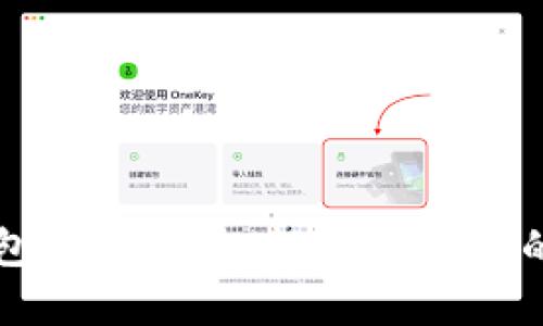 区块链钱包提现指南：轻松掌控你的数字资产