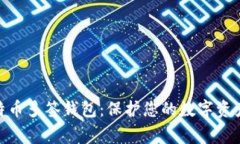 jiaotong比特币多签钱包：保