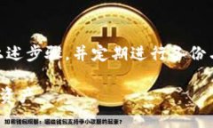   如何正确导入私钥到比特币钱包，确保安全性和