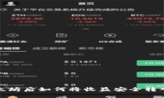 挖以太坊后如何将收益安