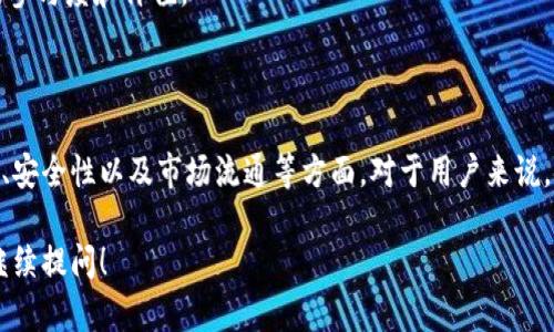 小狐钱包和雷达币之间的关联主要体现在数字货币交易和管理方面。以下是对这两者的详细分析：

### 小狐钱包

小狐钱包是一个数字货币钱包，旨在为用户提供安全、便捷的数字资产存储和交易服务。该钱包支持多种数字资产的管理，使得用户能够轻松存储、发送和接收各种数字货币。

### 雷达币

雷达币（Radar Coin）是一种基于区块链技术的数字货币，通常用于特定的生态系统或应用中。它可能具有特定的用例，例如用于支付、奖励或作为某种平台的交易媒介。

### 关联性分析

1. **存储与交易**：
   - 小狐钱包作为数字货币钱包，可以支持雷达币的存储与交易。这意味着用户可以在小狐钱包中管理他们的雷达币，方便进行日常交易。

2. **安全性**：
   - 小狐钱包通常提供多重安全保护机制，例如私钥管理、双重验证等，为用户的雷达币提供了安全保障。

3. **用户体验**：
   - 小狐钱包的界面和功能设计可以提升雷达币的使用体验。良好的用户界面和操作流程使得用户更容易进行交易和管理。

4. **市场流通**：
   - 小狐钱包的用户基础可能推动雷达币的流通，增加其市场参与度和价值。

### 结论

小狐钱包和雷达币之间的关联主要集中在存储和交易的便利性、安全性以及市场流通等方面。对于用户来说，使用小狐钱包来管理雷达币是一个安全首选。

如果你有更多具体的问题或者想要进一步了解某个方面，可以继续提问！