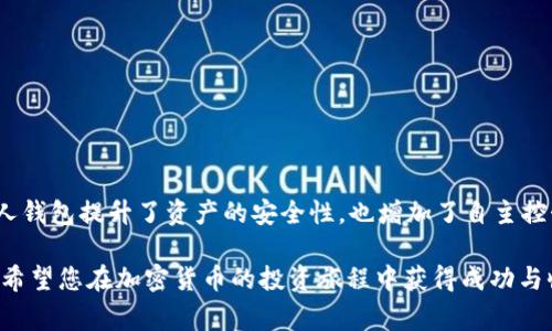 要将D网（如币安、火币等交易所）上的USDT转到您的钱包，您可以按照以下步骤进行操作。这里将详细阐述整个转账过程，并提供相关的注意事项，帮助您避免常见的错误。

### 转账步骤

1. 确认您的钱包地址
在转账之前，确保您拥有一个USDT支持的钱包。该钱包可以是硬件钱包（如Ledger、Trezor）或软件钱包（如Trust Wallet、Exodus）。获取您的钱包地址，通常是在钱包界面的