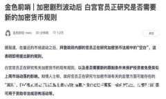 钱包内的比特币如何快速、安全地交易？