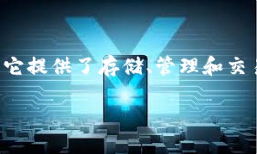 小狐钱包是一款由中国公司开发的数字钱包应用，主要面向加密货币用户和区块链技术爱好者。它提供了存储、管理和交易加密货币的功能。小狐钱包旨在为用户提供便捷的数字货币管理服务，支持多种主流加密货币。

如果您需要更详细的信息或具体的使用指南，请告诉我！