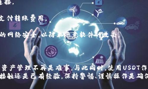 bianji小狐狸钱包如何添加USDT？详解步骤与技巧/bianji  

小狐狸钱包, USDT, 添加, 钱包使用指南/guanjianci  

## 内容大纲  

1. **引言**  
   - 简介小狐狸钱包与加密货币的关系  
   - USDT的基本概念与重要性  

2. **小狐狸钱包概述**  
   - 小狐狸钱包的主要功能  
   - 为什么选择小狐狸钱包  
   - 安全性与用户体验  

3. **USDT简介**  
   - USDT的特点与优势  
   - USDT在加密货币交易中的作用  

4. **准备工作**  
   - 下载与安装小狐狸钱包  
   - 创建或导入钱包  

5. **如何添加USDT**  
   - 步骤1：打开小狐狸钱包  
   - 步骤2：选择