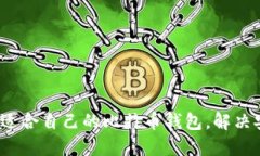 2023年如何选择适合自己的比特币钱包，解决安全