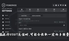 关于小狐钱包充值USDT的费