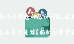 关于USDT（Tether）和个人钱