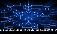 小狐钱包5.9.1版本安卓使用