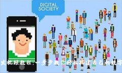 以太坊钱包开发视频教程